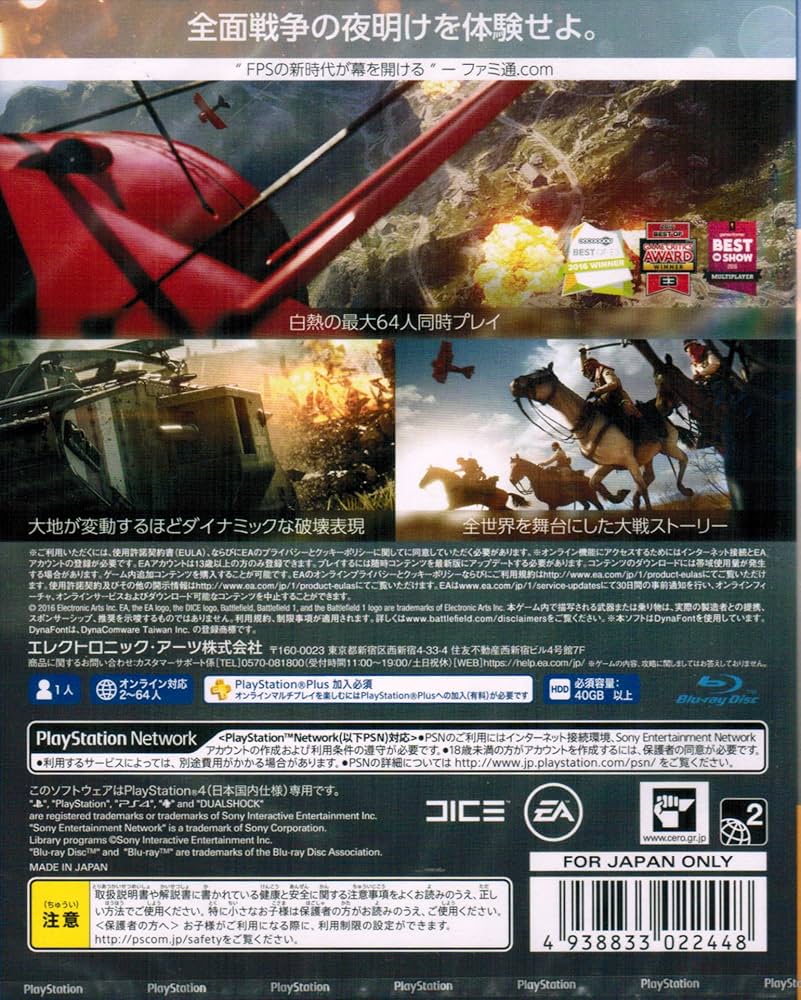 Amazon.co.jp: PS4 バトルフィールド 1 【初回特典